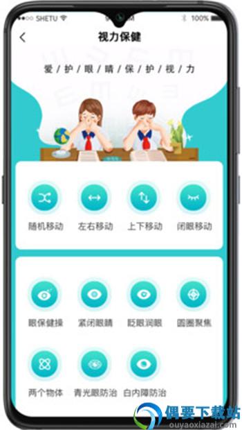 爱清瞳近视防控app-1