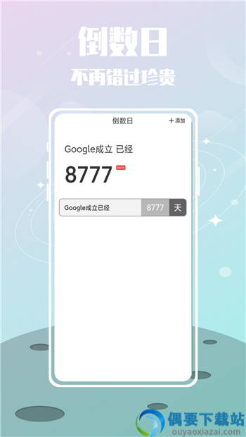 纪恋日app