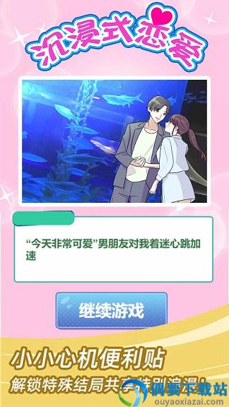 沉浸式恋爱