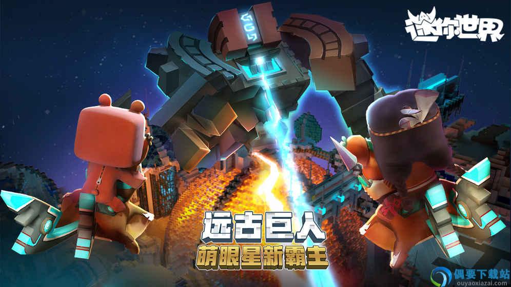 迷你世界旧版本安装