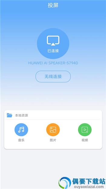 万能一键连接投屏app图3