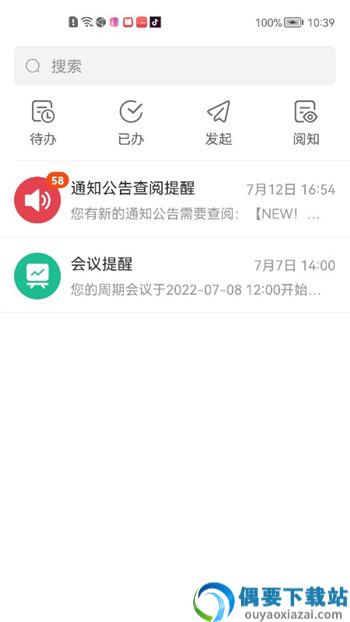 众诚OA app