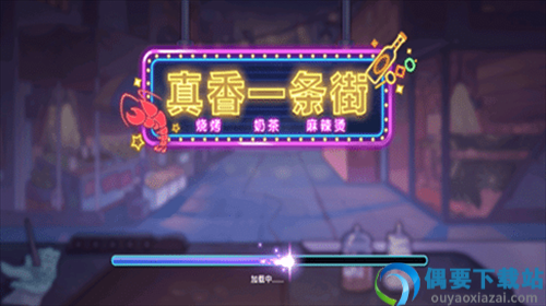 真香夜市摊破解无限金币免广告截图3