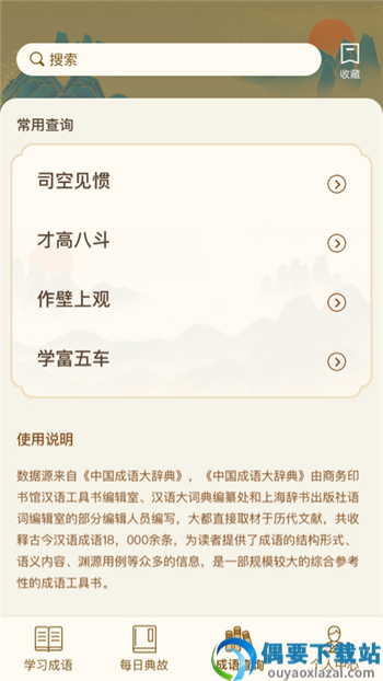 迈量快猜成语app截图2