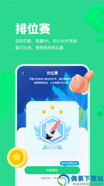 每日趣学app-2
