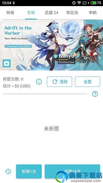 原神模拟器抽卡截图2