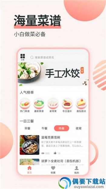 做菜菜谱app截图3