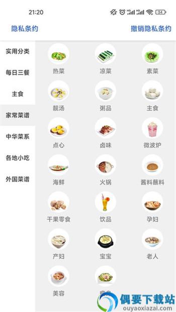番茄菜谱软件-1