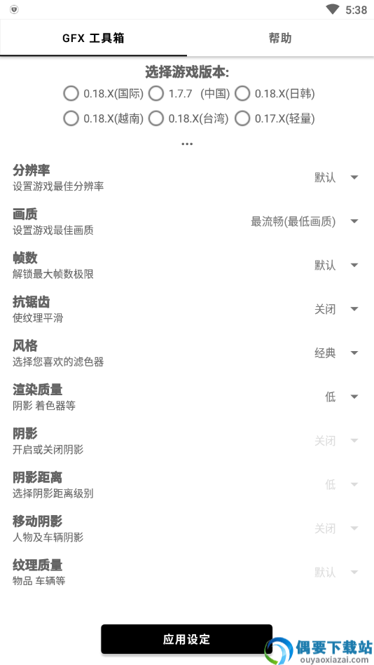 画质修改助手GfX工具箱