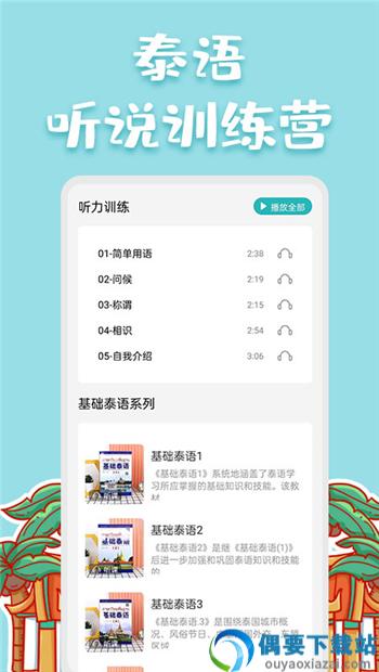 泰语翻译官APP