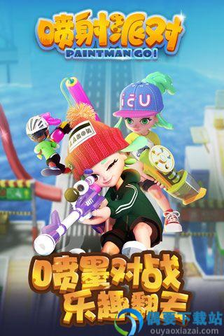 喷射派对官方正版