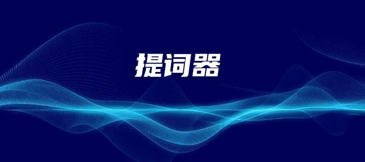 手机提词器软件