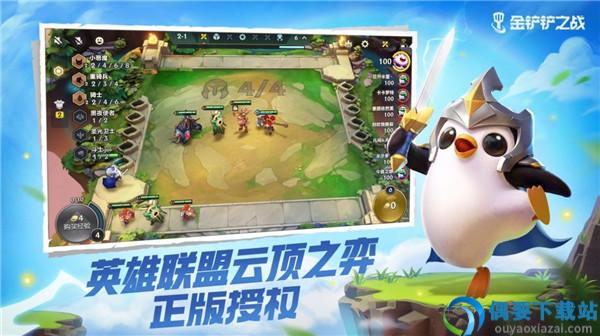 金铲铲之战s7.5截图1