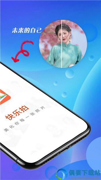 青春快乐拍app图3