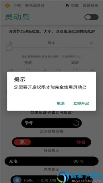 万象灵动岛APP截图1