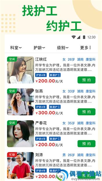 早康护工app