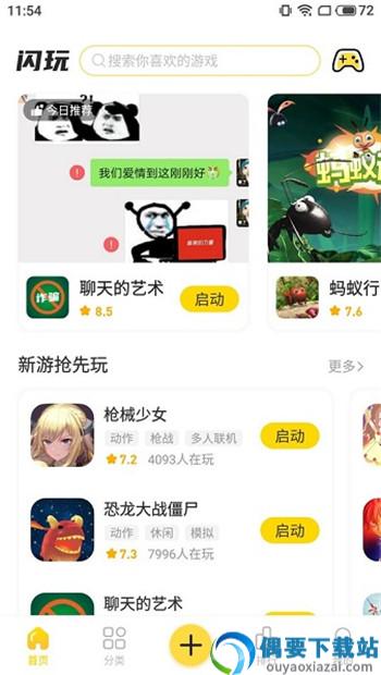 闪玩免费最新版截图3