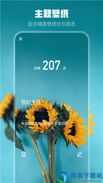 生日倒计时