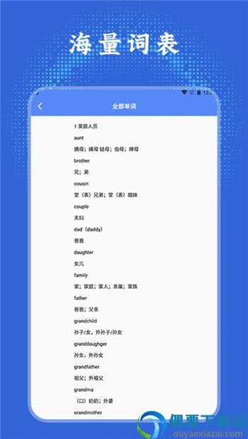 英语单词学习通app-1