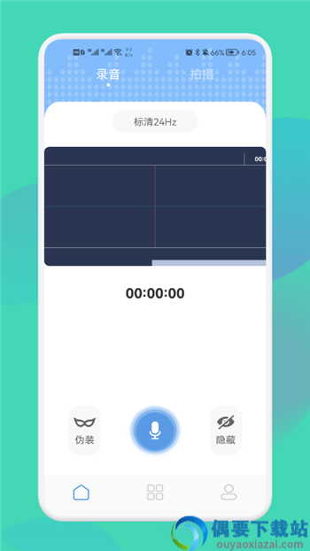 录音隐藏专家app