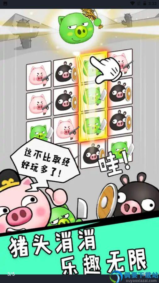 猪头大作战图1