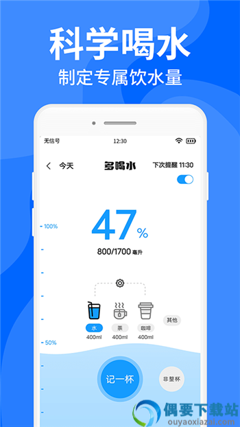 喝水行动app