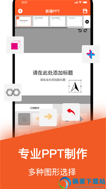 幻灯片制作蔚一版