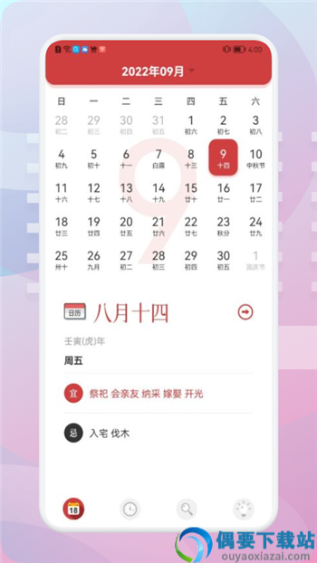 老黄历星宿app