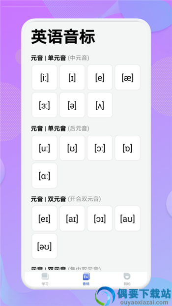 学英语单词app
