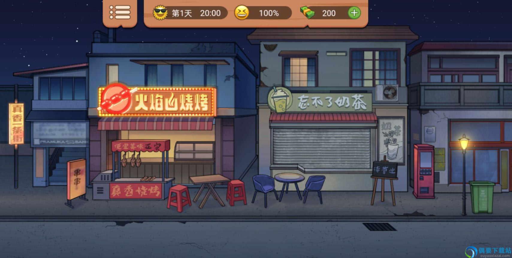 真香一条街破解无限金币截图2