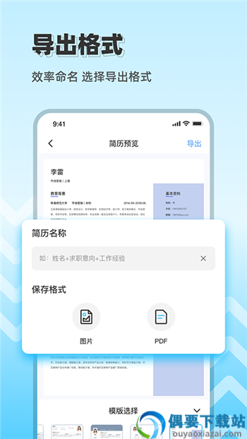 求职简历大全app截图1