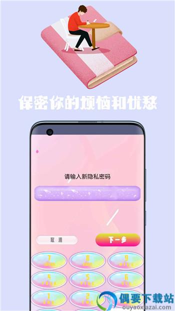 加密日记app