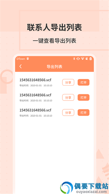 通讯录转换助手