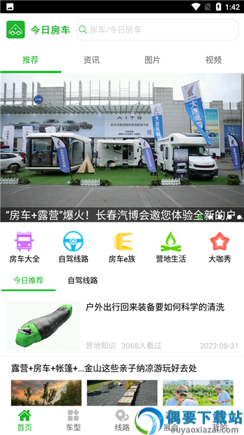今日房车app-0