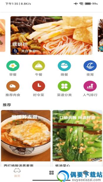 美食宝菜谱APP