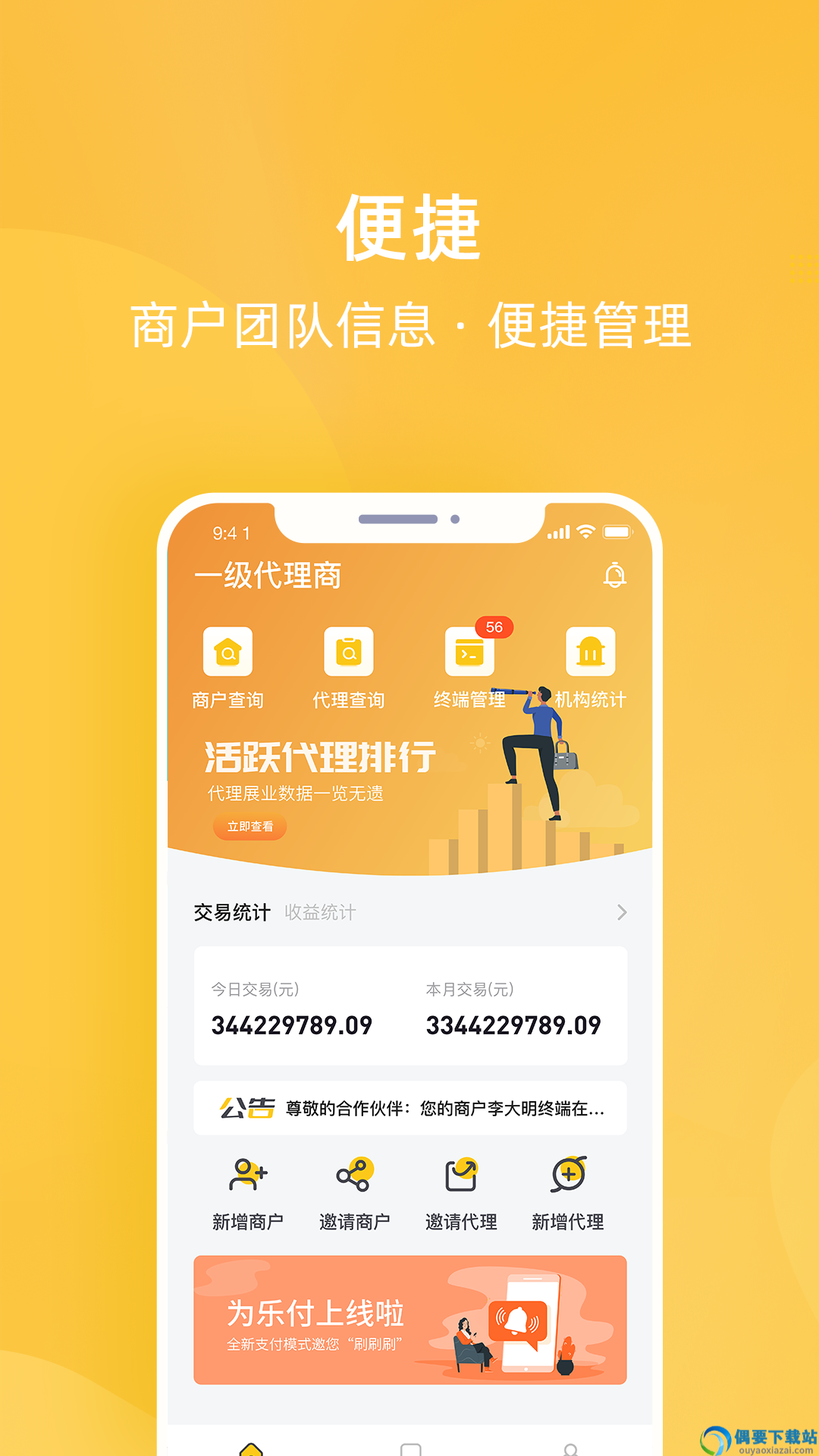 为乐付app-2