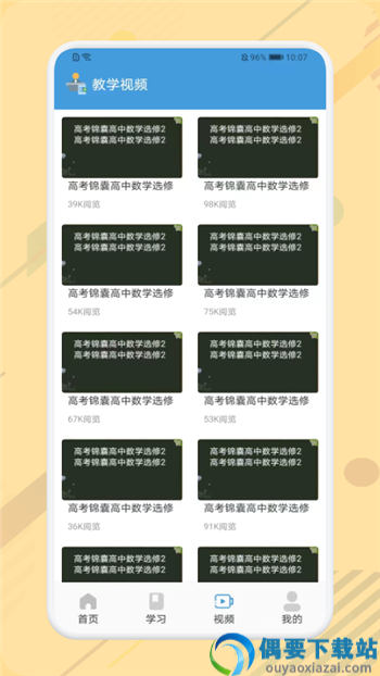数学公式大全app截图1