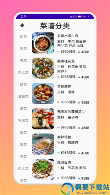 厨房做饭菜谱app