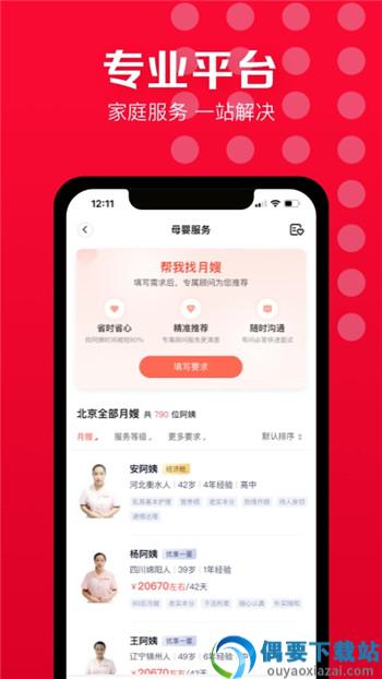 阿嫂家app截图1