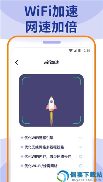 wifi大管家APP截图1