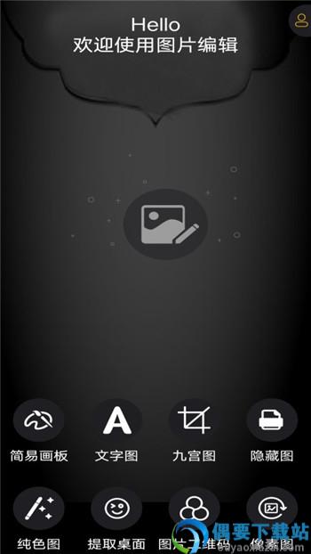 图片编辑神器app