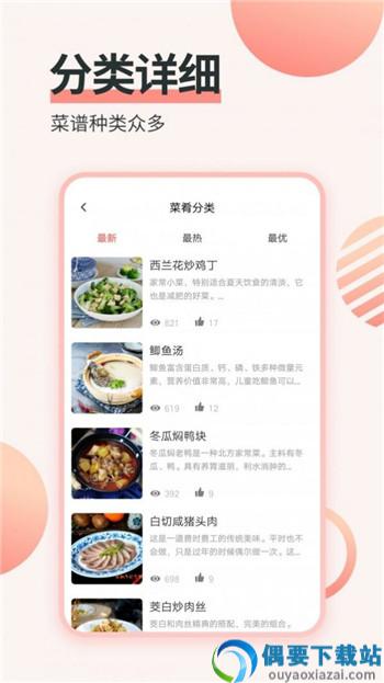 做菜菜谱app