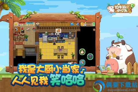 奶牛镇的小时光官网版