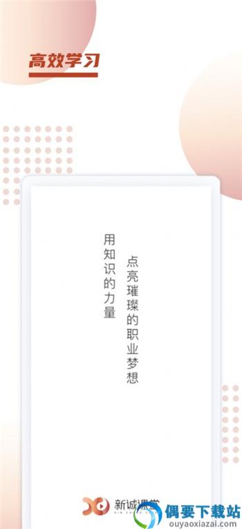 新诚课堂app