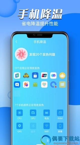 掌上电池医生app