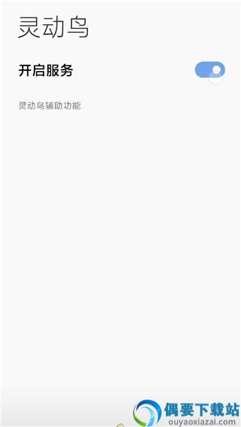 灵动鸟主题app