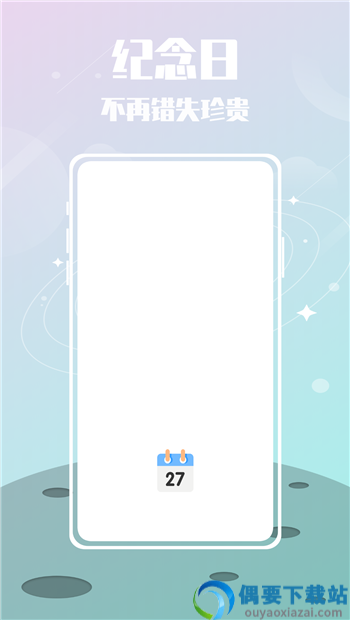 纪恋日app截图2