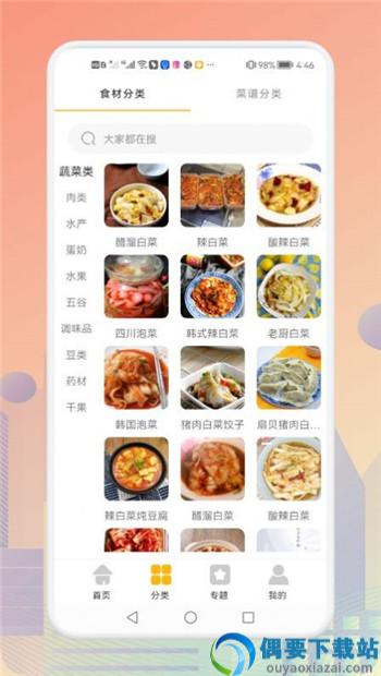 歹饭食谱app截图1