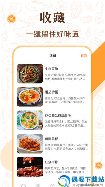 中华美食厨房菜谱app-1