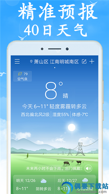 天气早知道图2